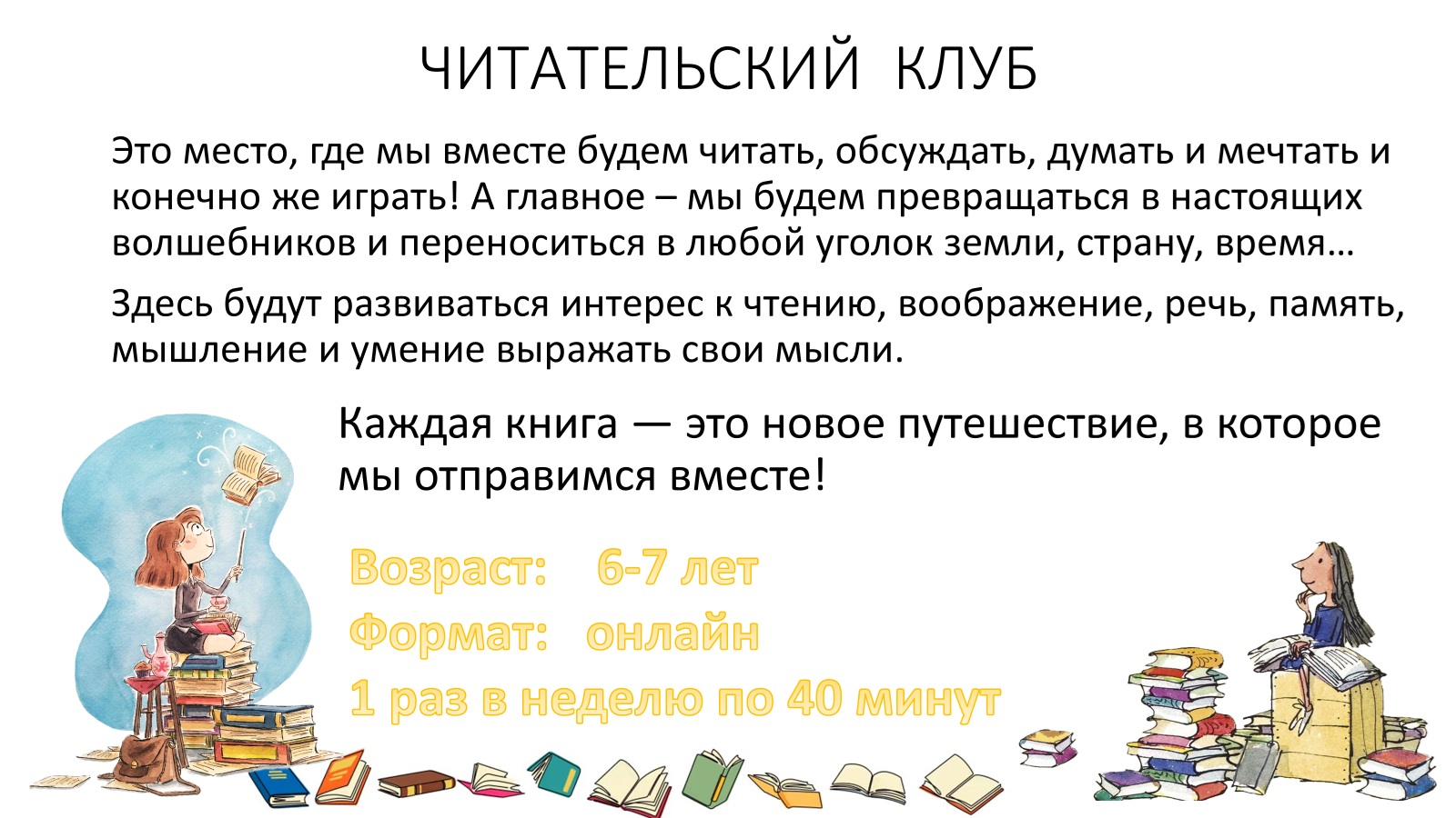 Читательский клуб