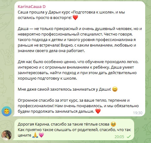 Скриншот отзыва от родитель